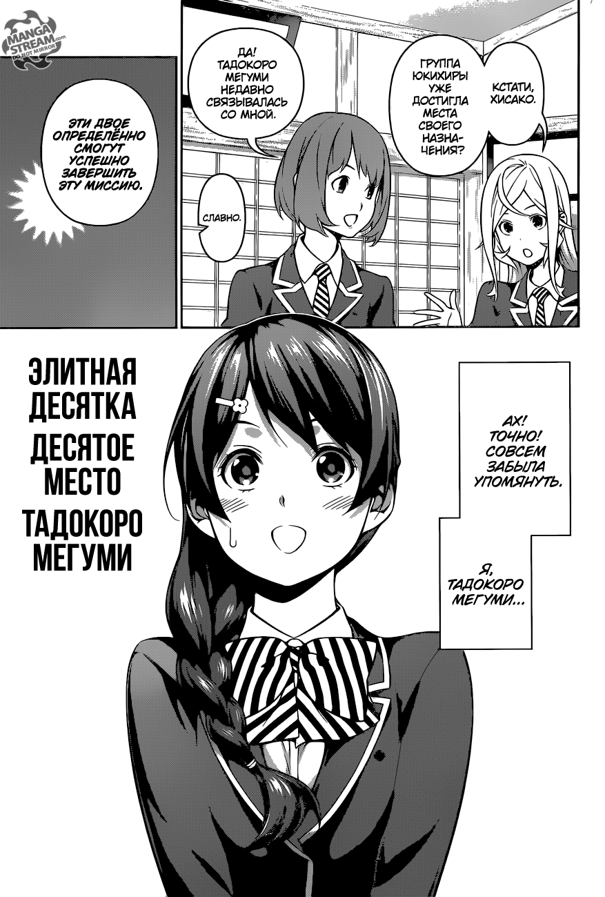Read Повар-боец Сома RU Manga Online