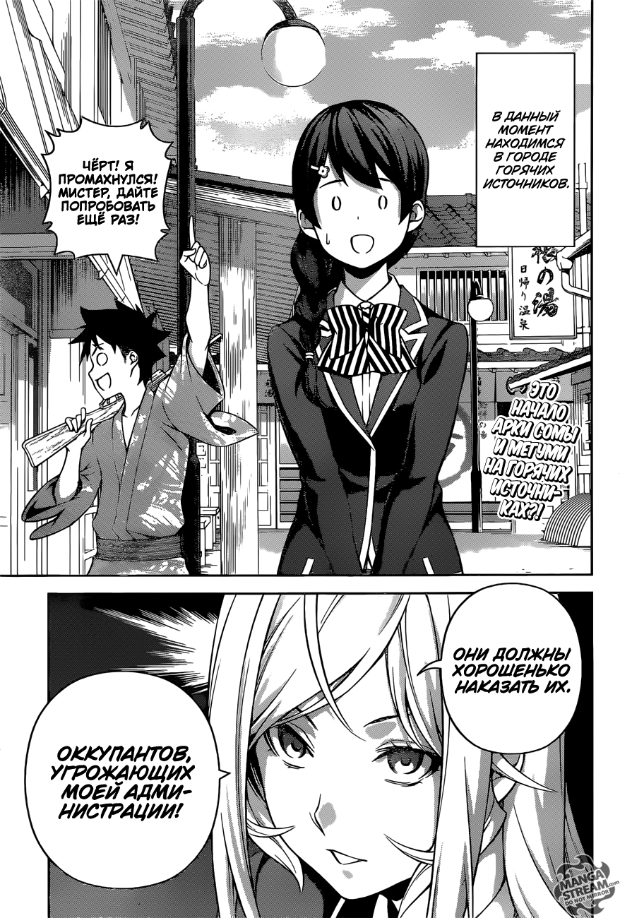 Read Повар-боец Сома RU Manga Online