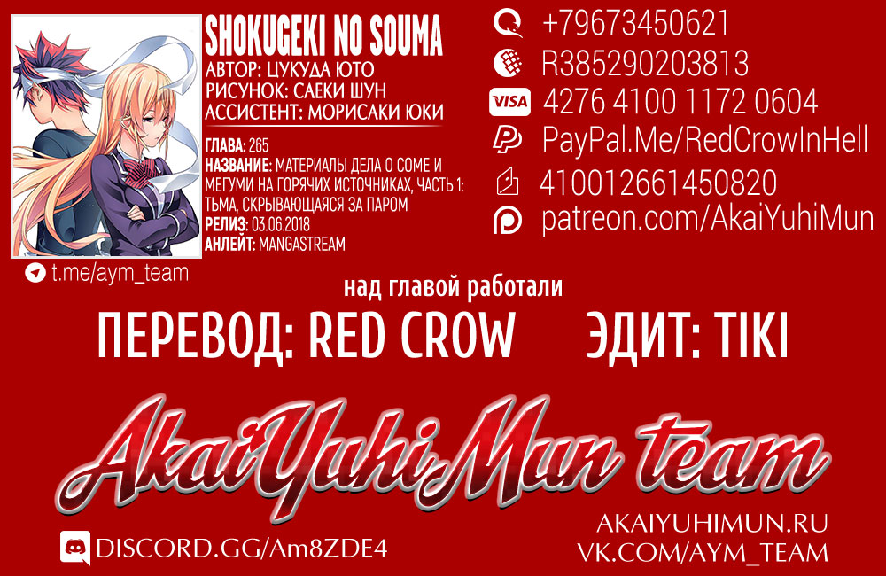 Read Повар-боец Сома RU Manga Online