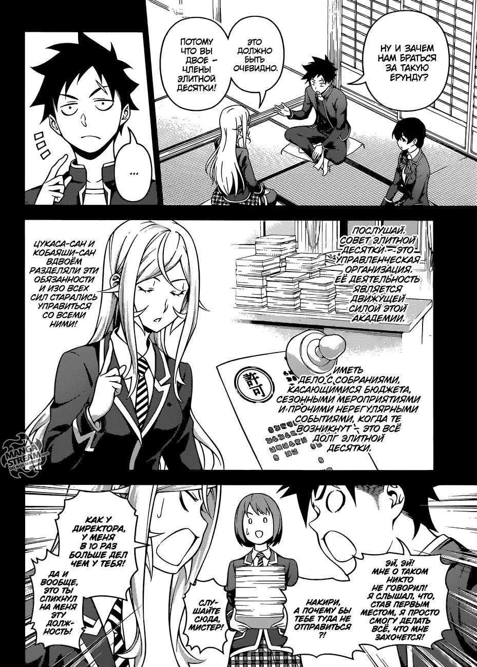 Read Повар-боец Сома RU Manga Online