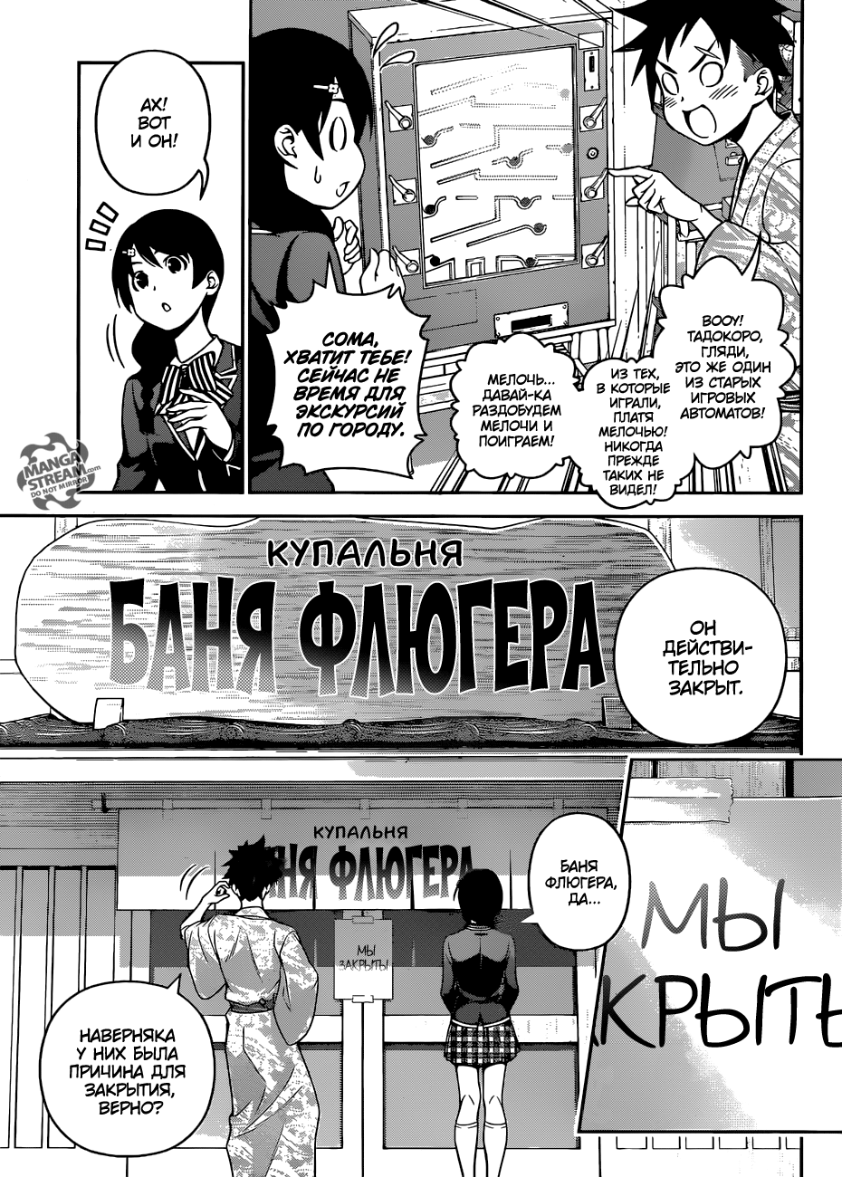 Read Повар-боец Сома RU Manga Online