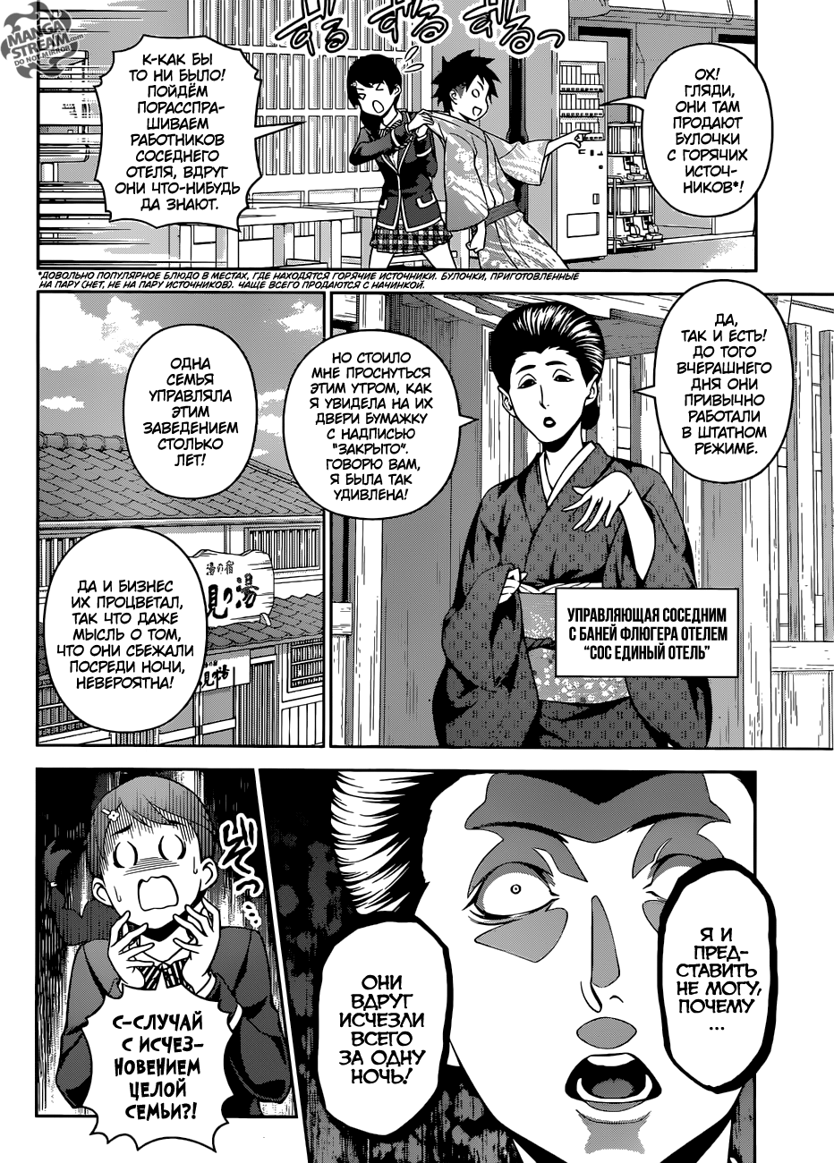 Read Повар-боец Сома RU Manga Online