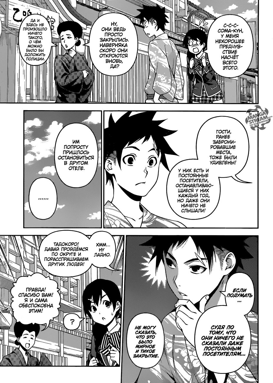 Read Повар-боец Сома RU Manga Online