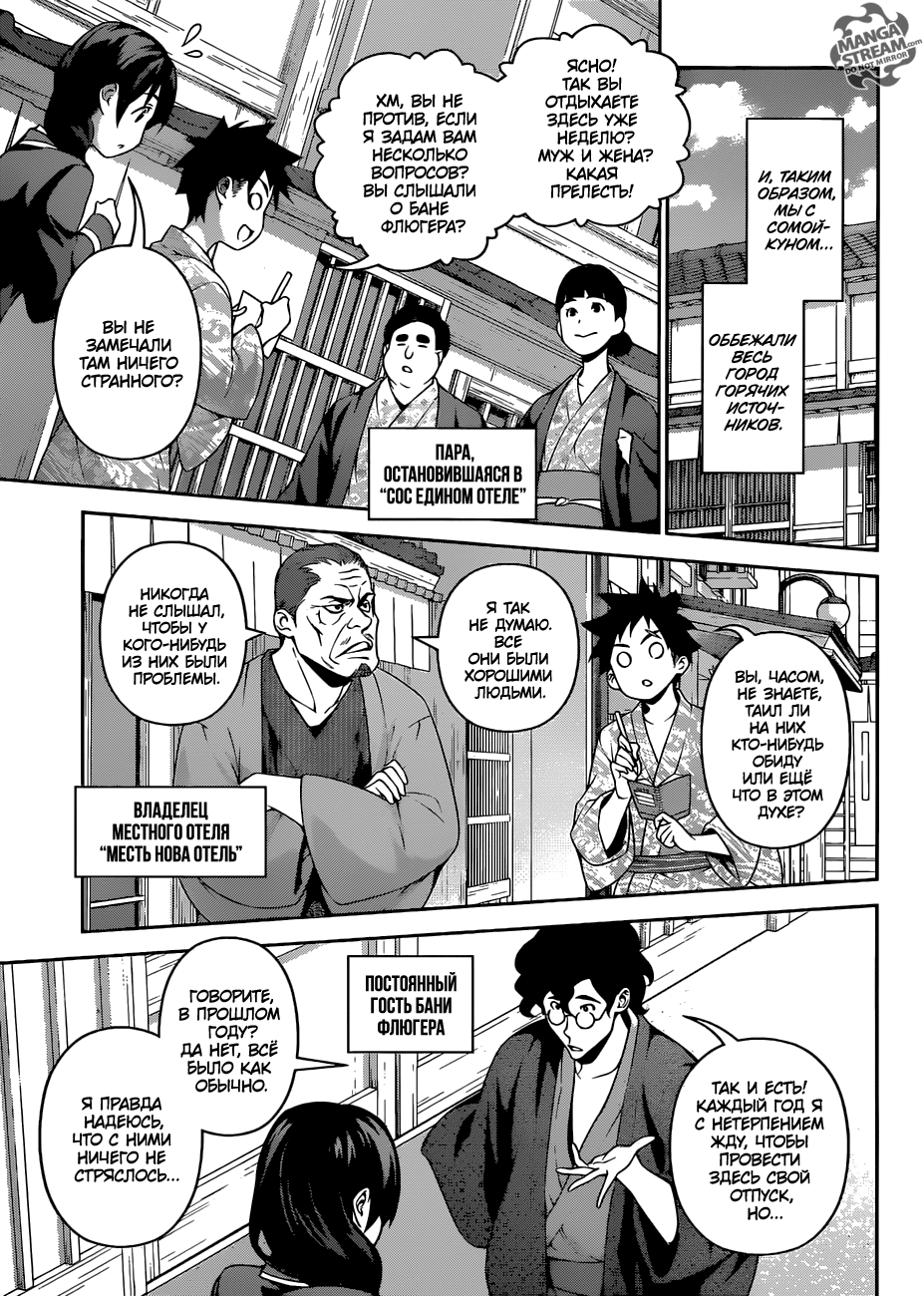 Read Повар-боец Сома RU Manga Online