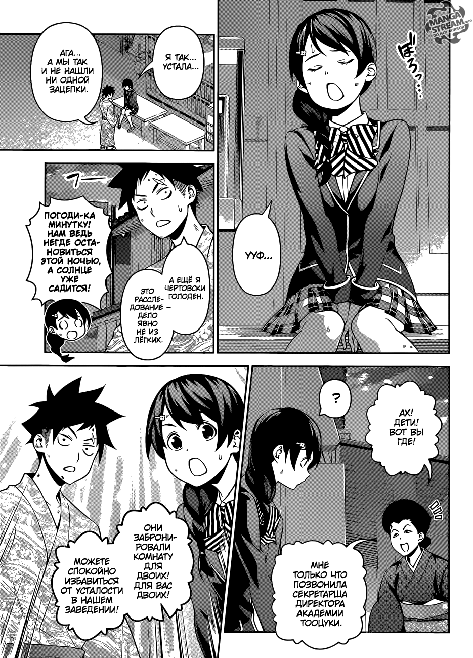 Read Повар-боец Сома RU Manga Online