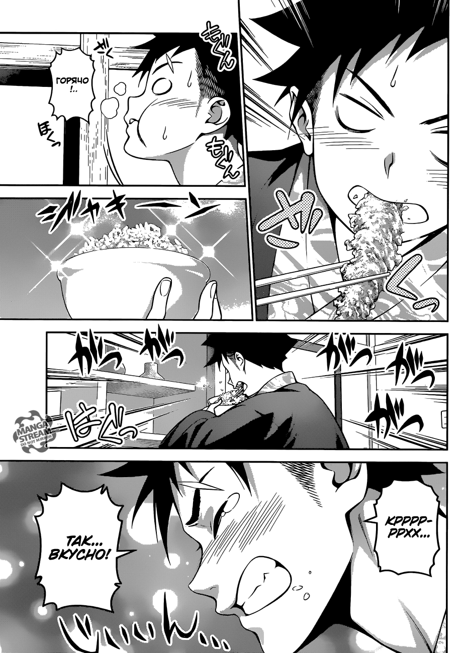 Read Повар-боец Сома RU Manga Online