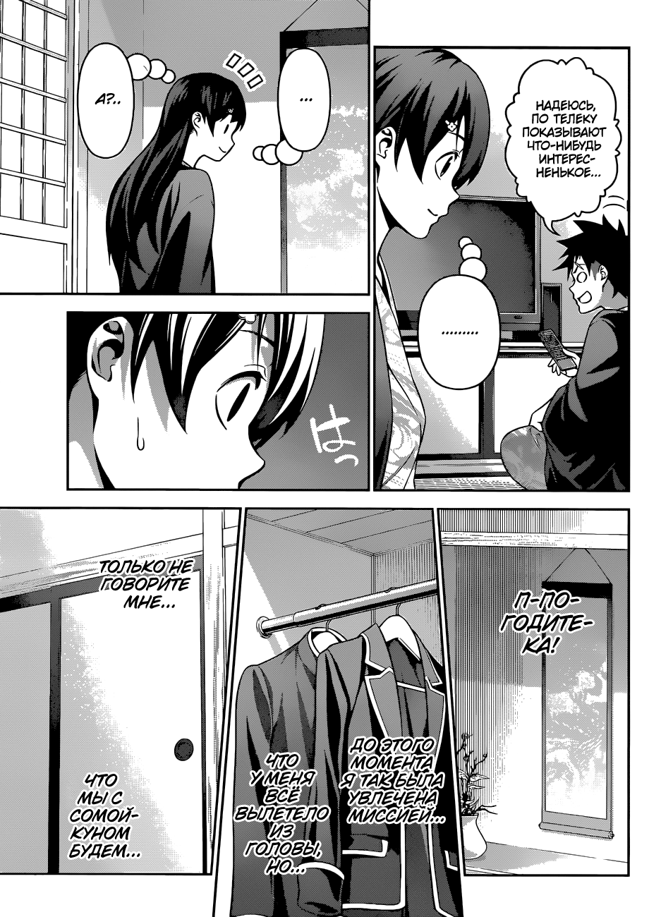 Read Повар-боец Сома RU Manga Online