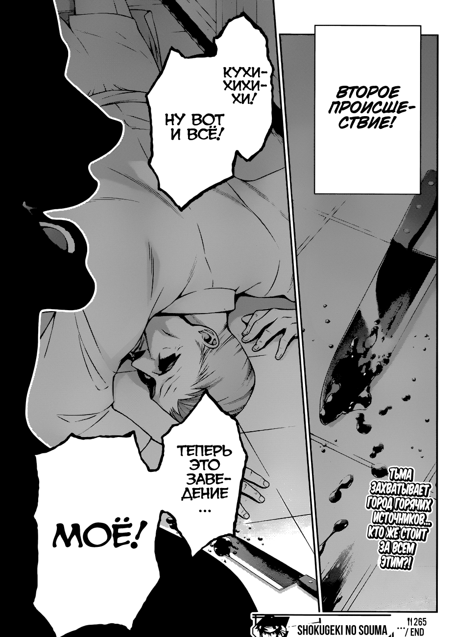 Read Повар-боец Сома RU Manga Online