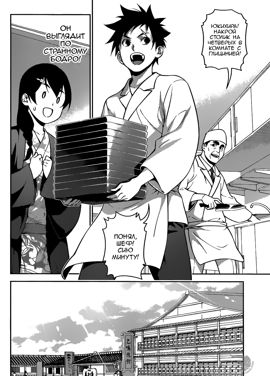 Read Повар-боец Сома RU Manga Online