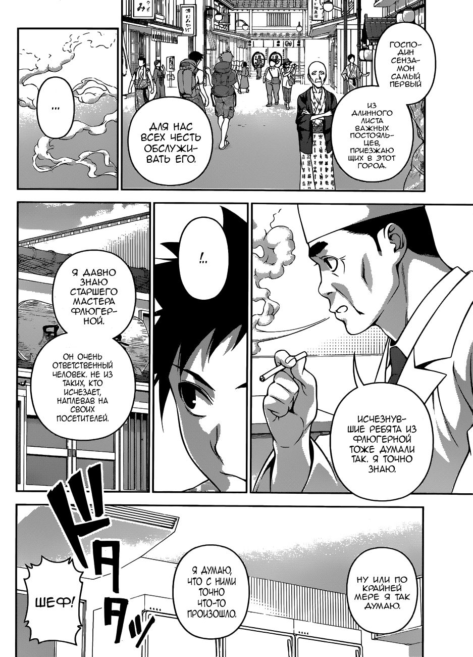 Read Повар-боец Сома RU Manga Online