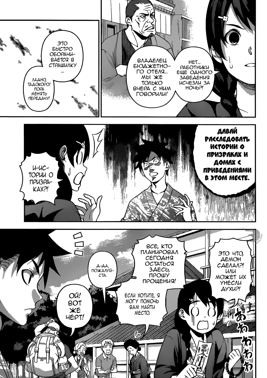 Read Повар-боец Сома RU Manga Online