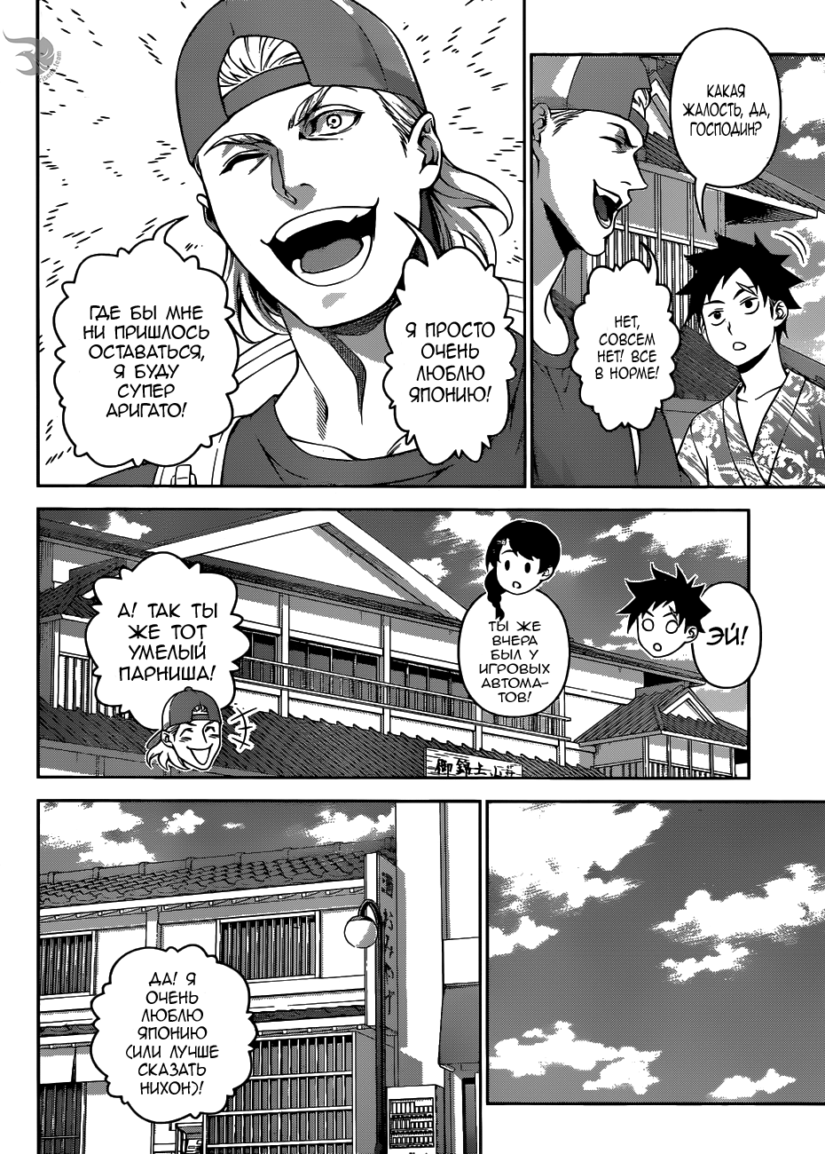 Read Повар-боец Сома RU Manga Online