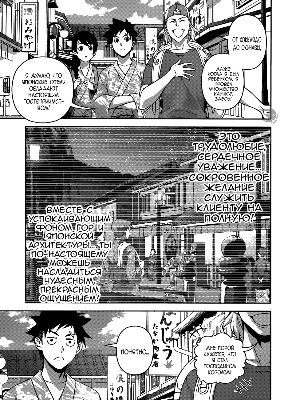 Read Повар-боец Сома RU Manga Online