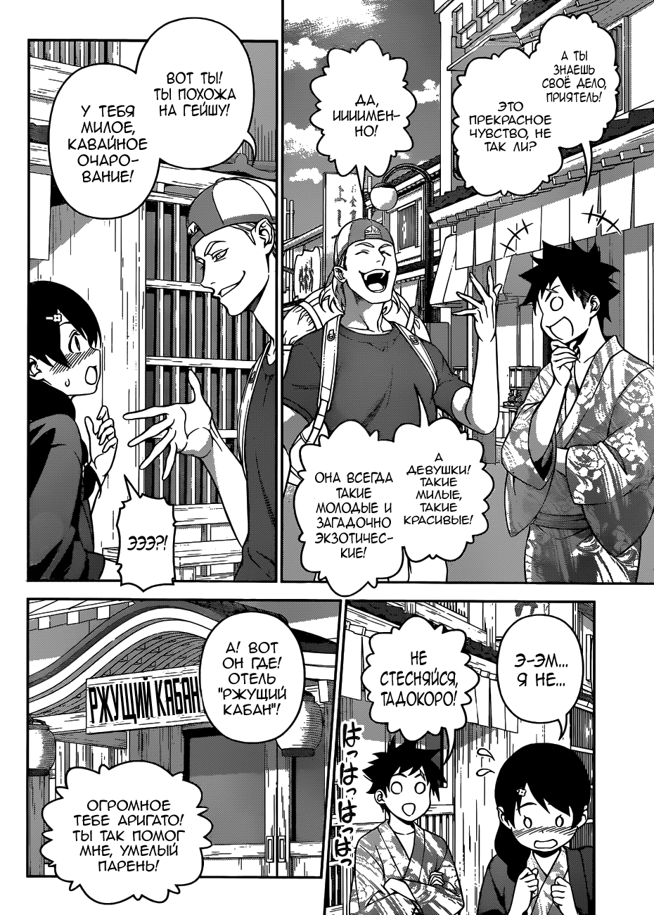 Read Повар-боец Сома RU Manga Online