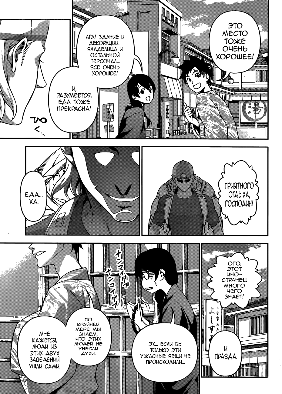 Read Повар-боец Сома RU Manga Online