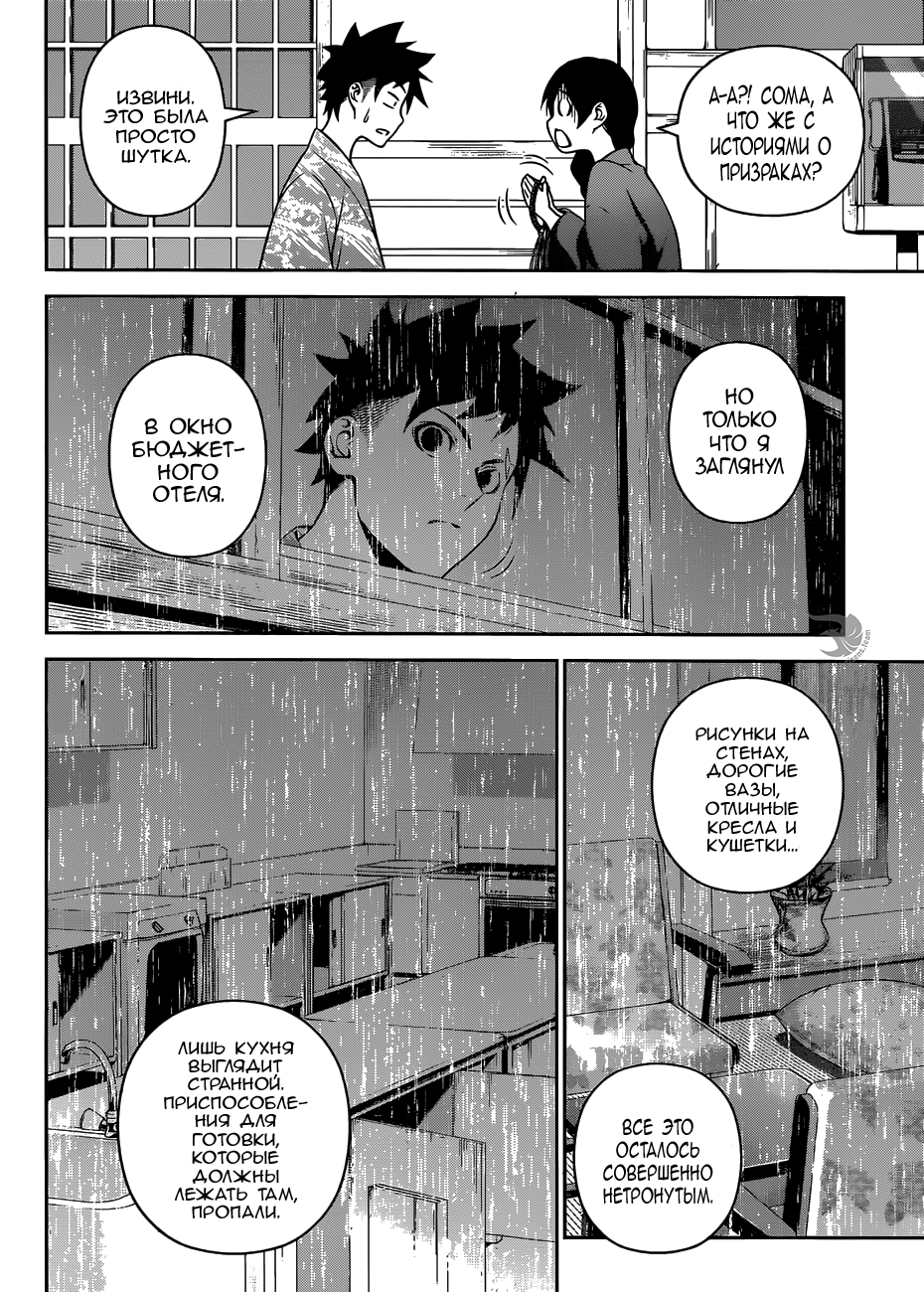 Read Повар-боец Сома RU Manga Online