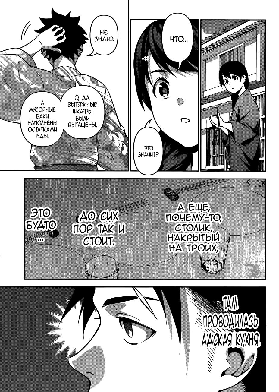 Read Повар-боец Сома RU Manga Online