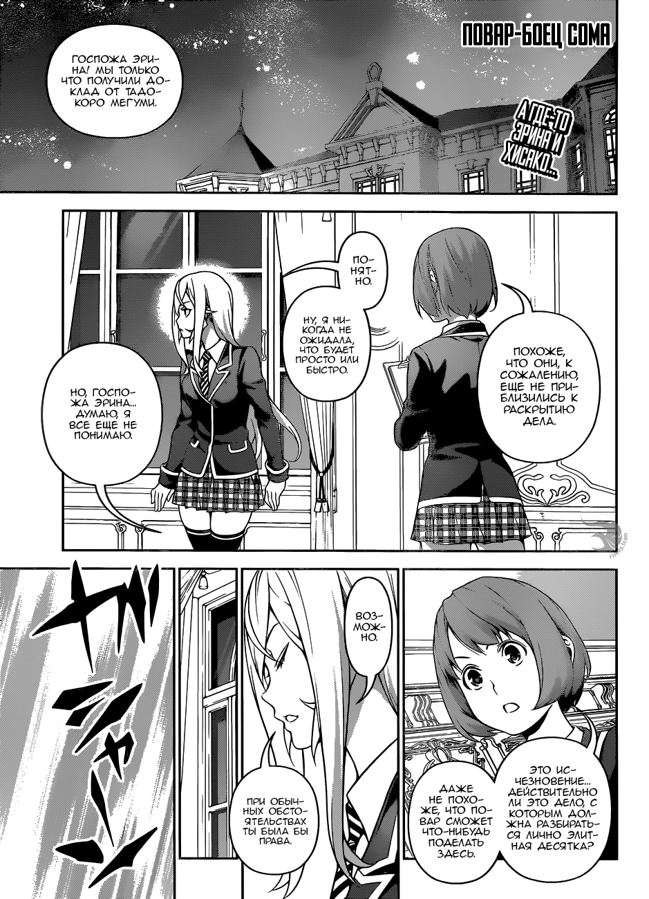 Read Повар-боец Сома RU Manga Online