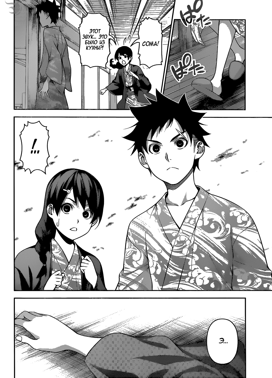 Read Повар-боец Сома RU Manga Online