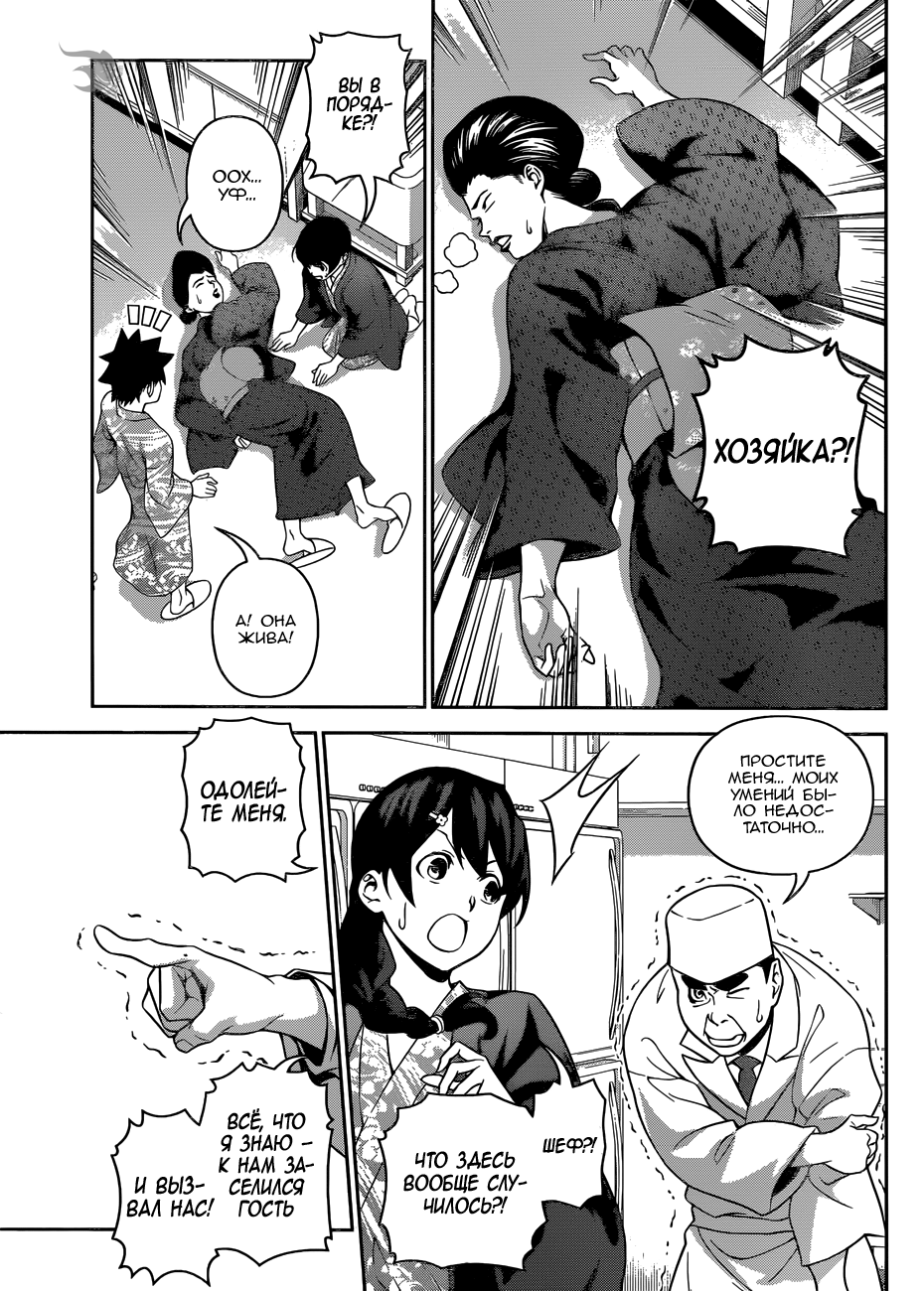 Read Повар-боец Сома RU Manga Online