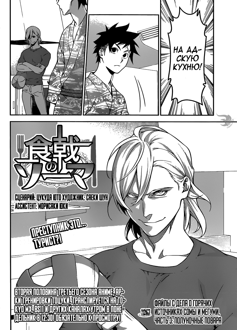 Read Повар-боец Сома RU Manga Online