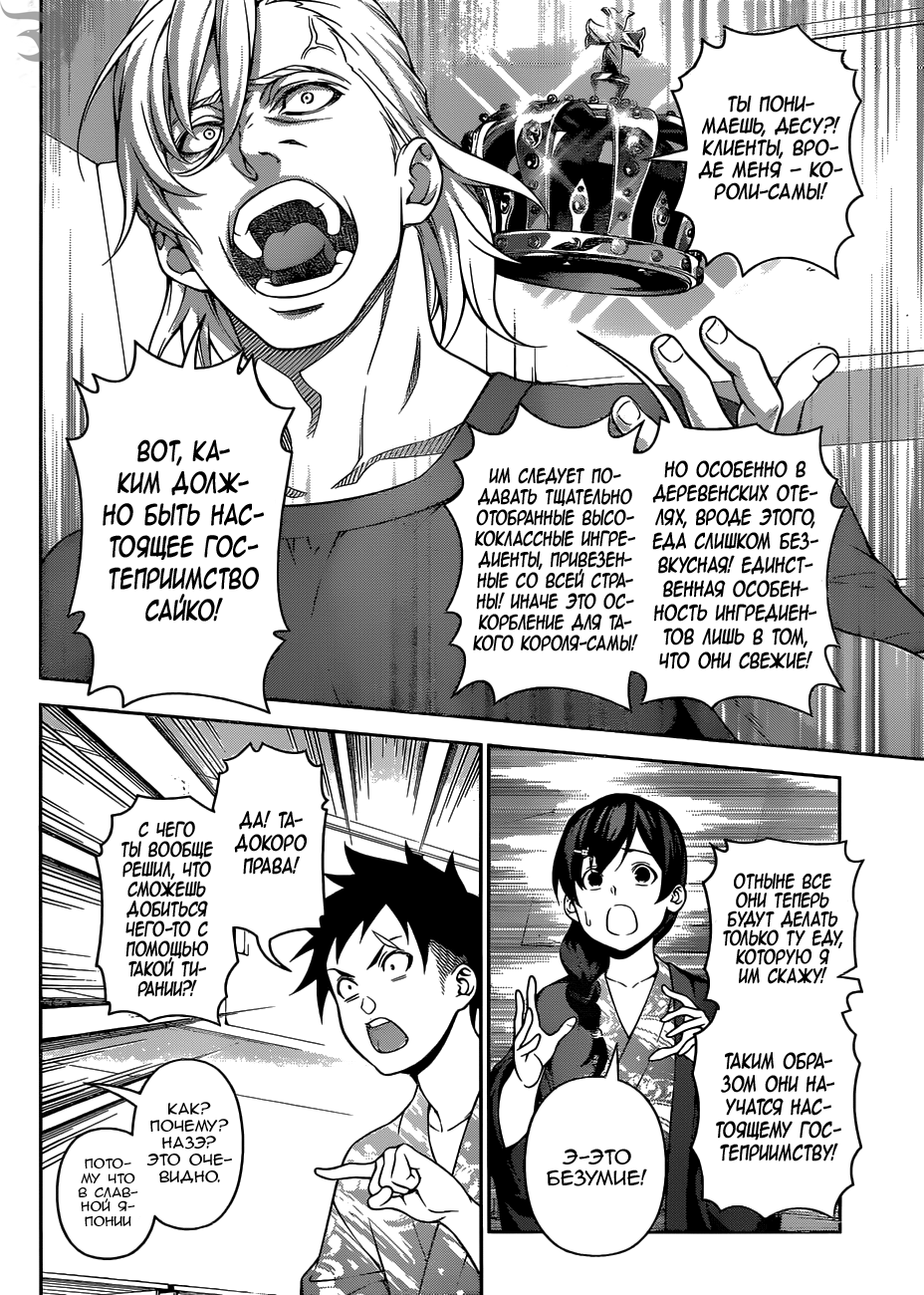 Read Повар-боец Сома RU Manga Online