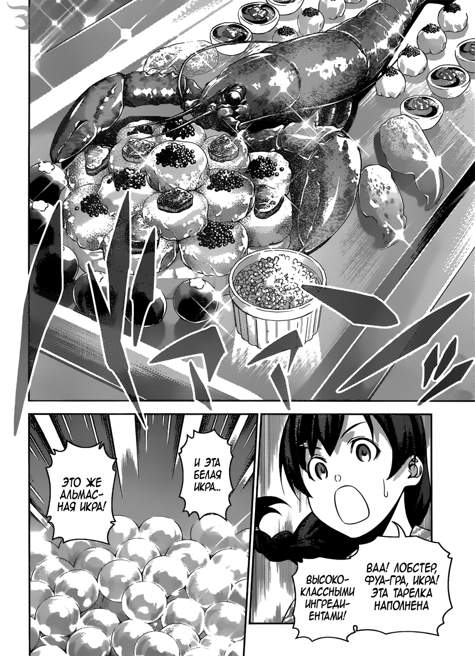 Read Повар-боец Сома RU Manga Online