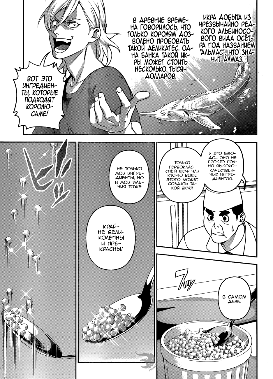 Read Повар-боец Сома RU Manga Online