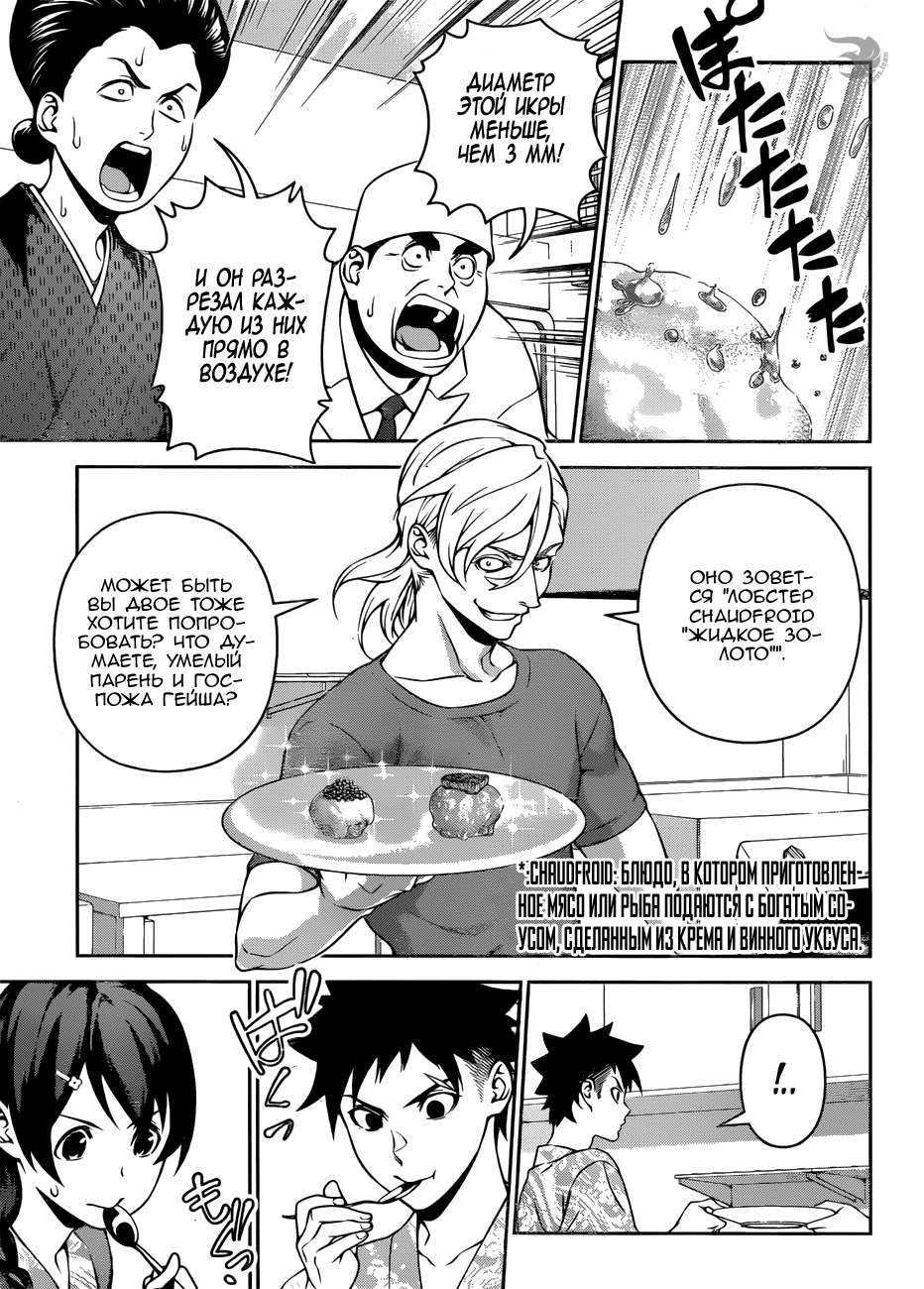 Read Повар-боец Сома RU Manga Online