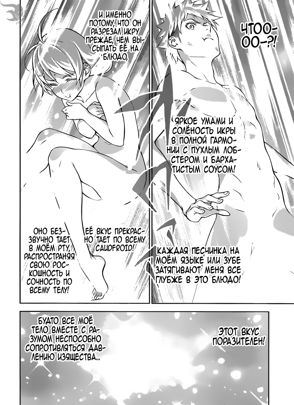 Read Повар-боец Сома RU Manga Online