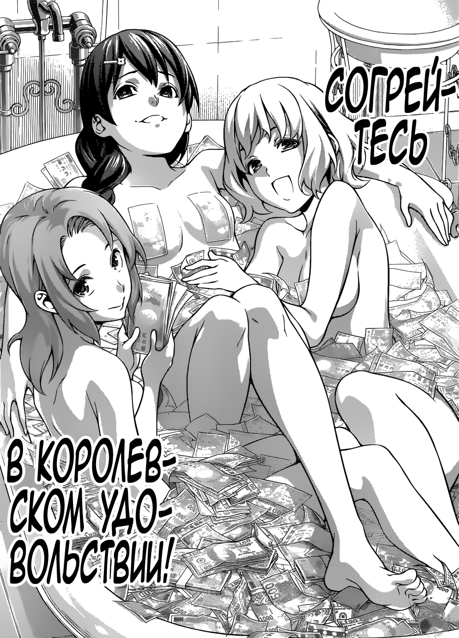 Read Повар-боец Сома RU Manga Online