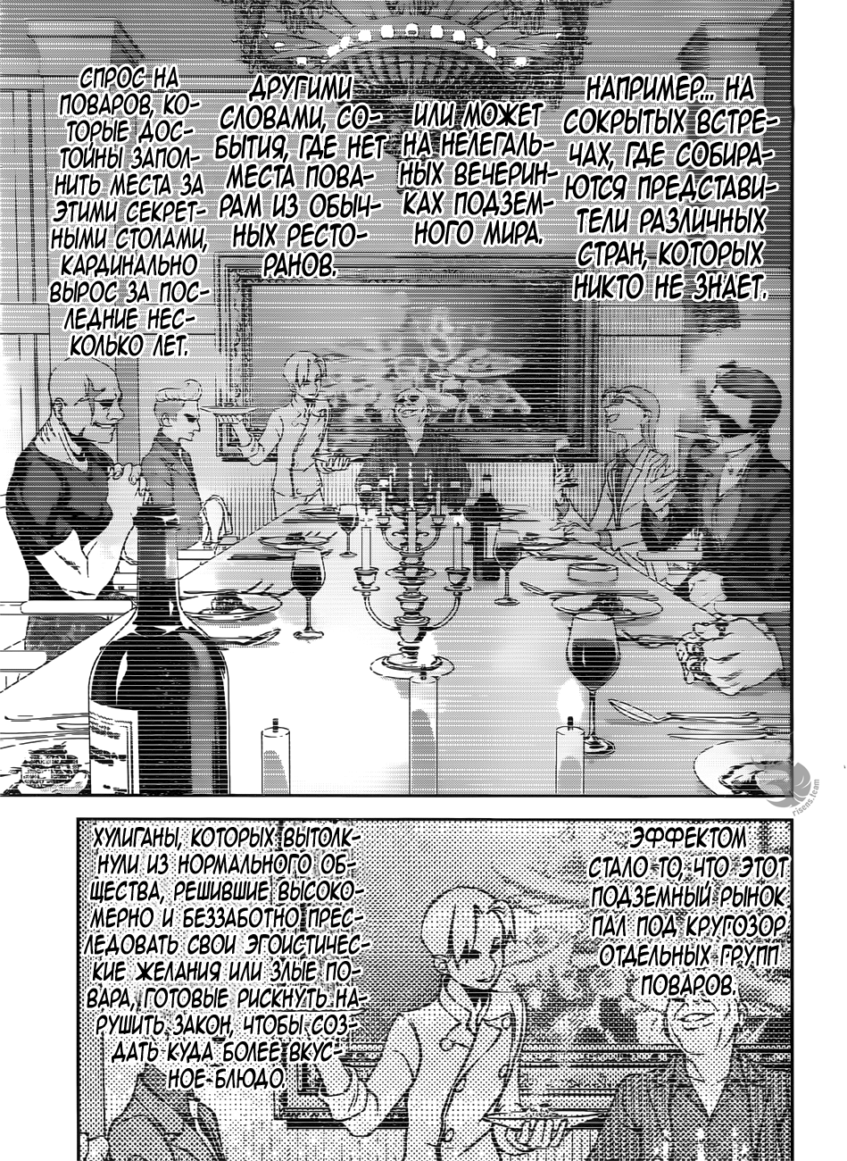 Read Повар-боец Сома RU Manga Online