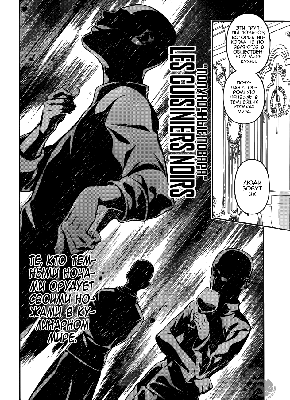 Read Повар-боец Сома RU Manga Online