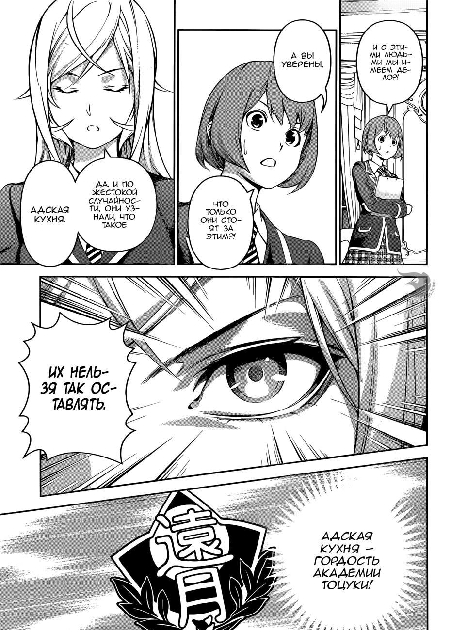 Read Повар-боец Сома RU Manga Online