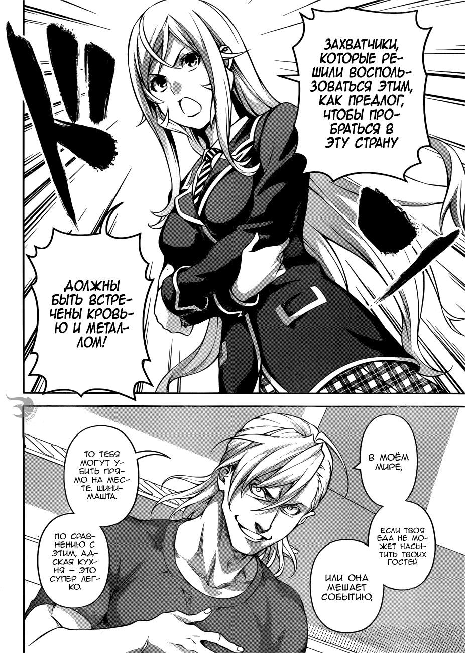 Read Повар-боец Сома RU Manga Online