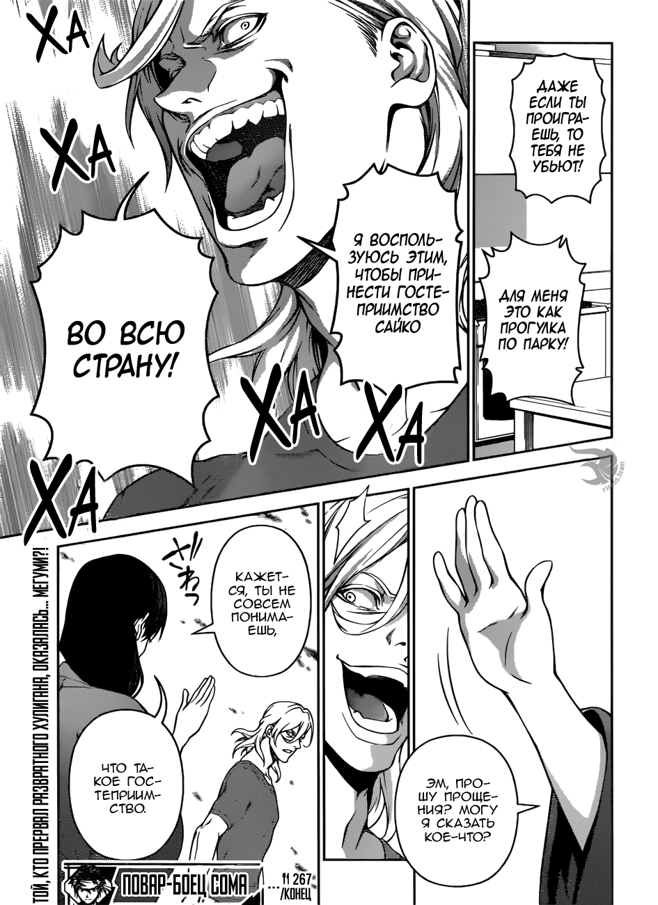 Read Повар-боец Сома RU Manga Online