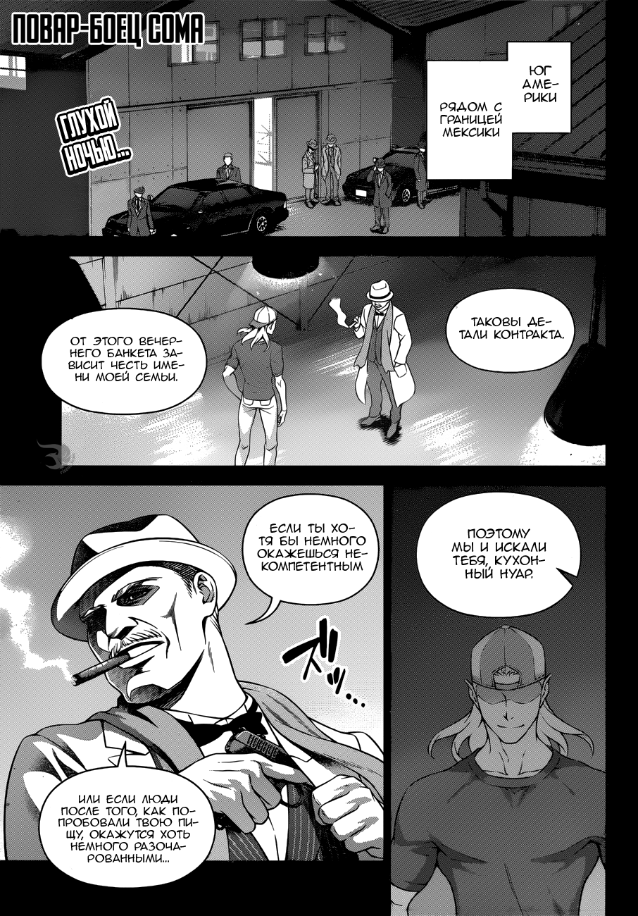 Read Повар-боец Сома RU Manga Online