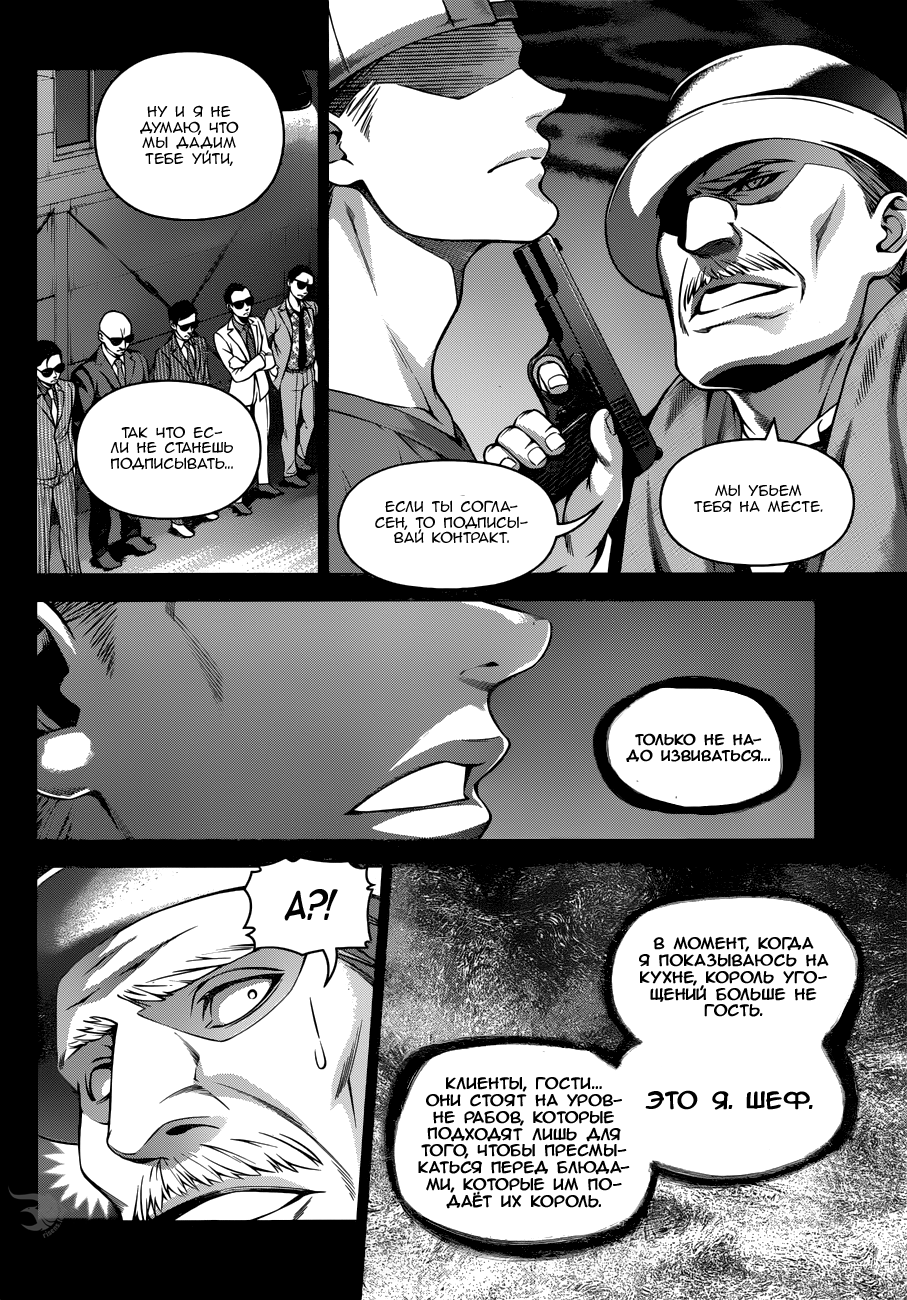 Read Повар-боец Сома RU Manga Online