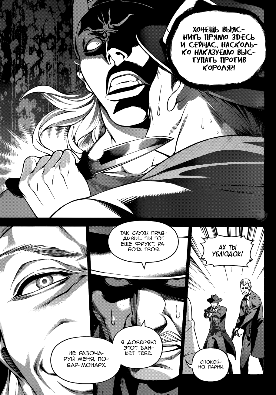 Read Повар-боец Сома RU Manga Online