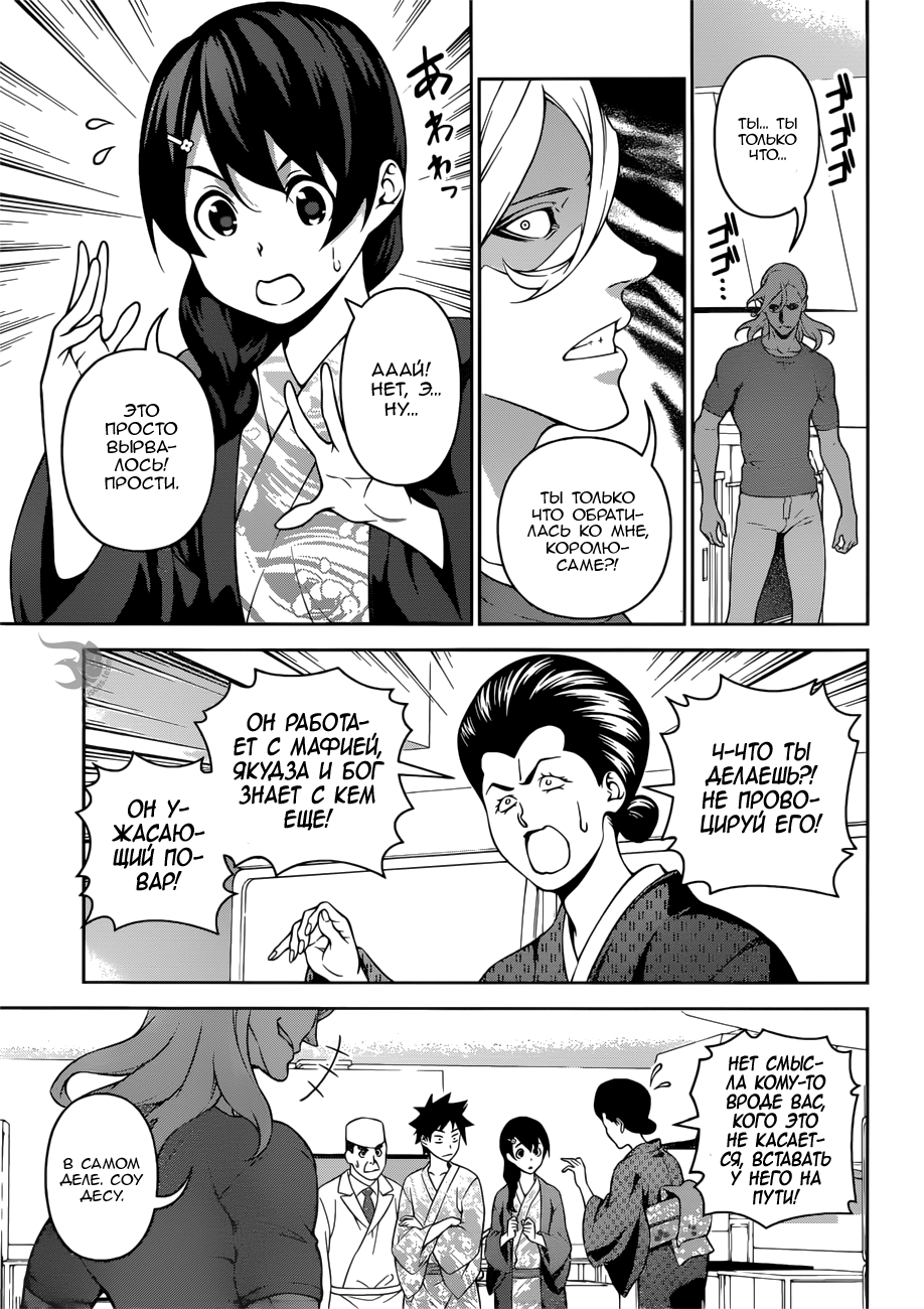 Read Повар-боец Сома RU Manga Online