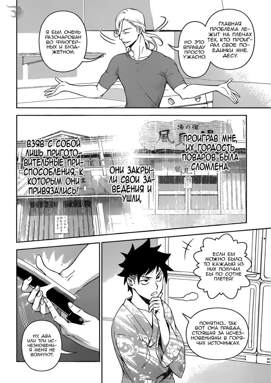 Read Повар-боец Сома RU Manga Online