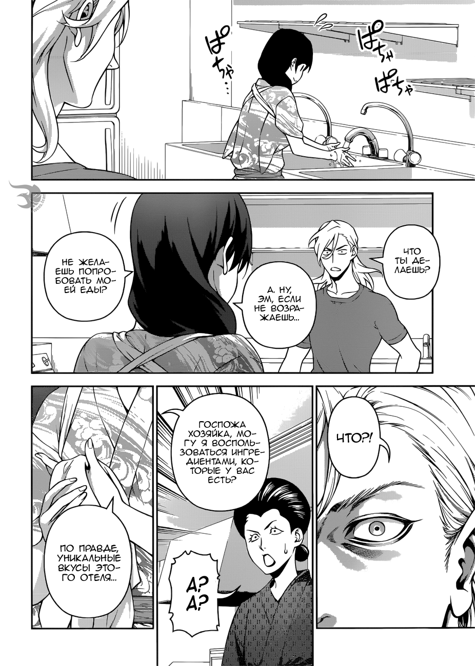 Read Повар-боец Сома RU Manga Online