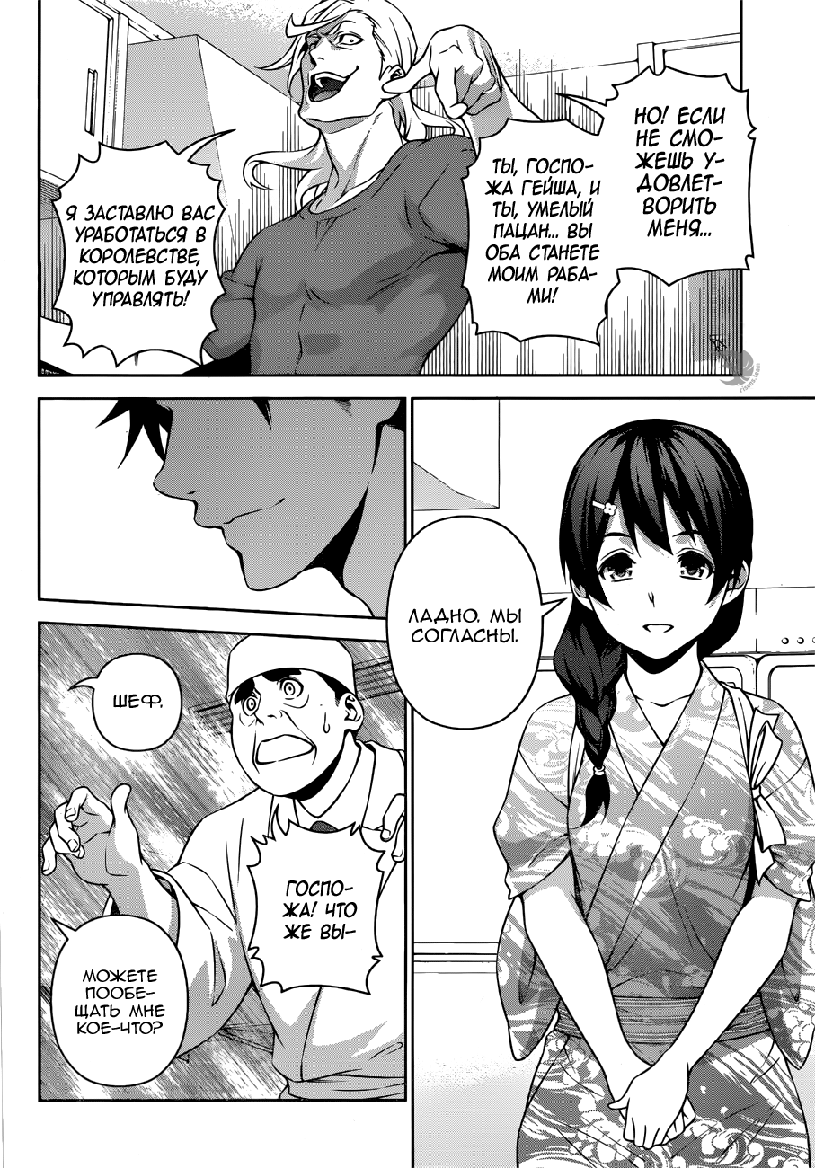 Read Повар-боец Сома RU Manga Online