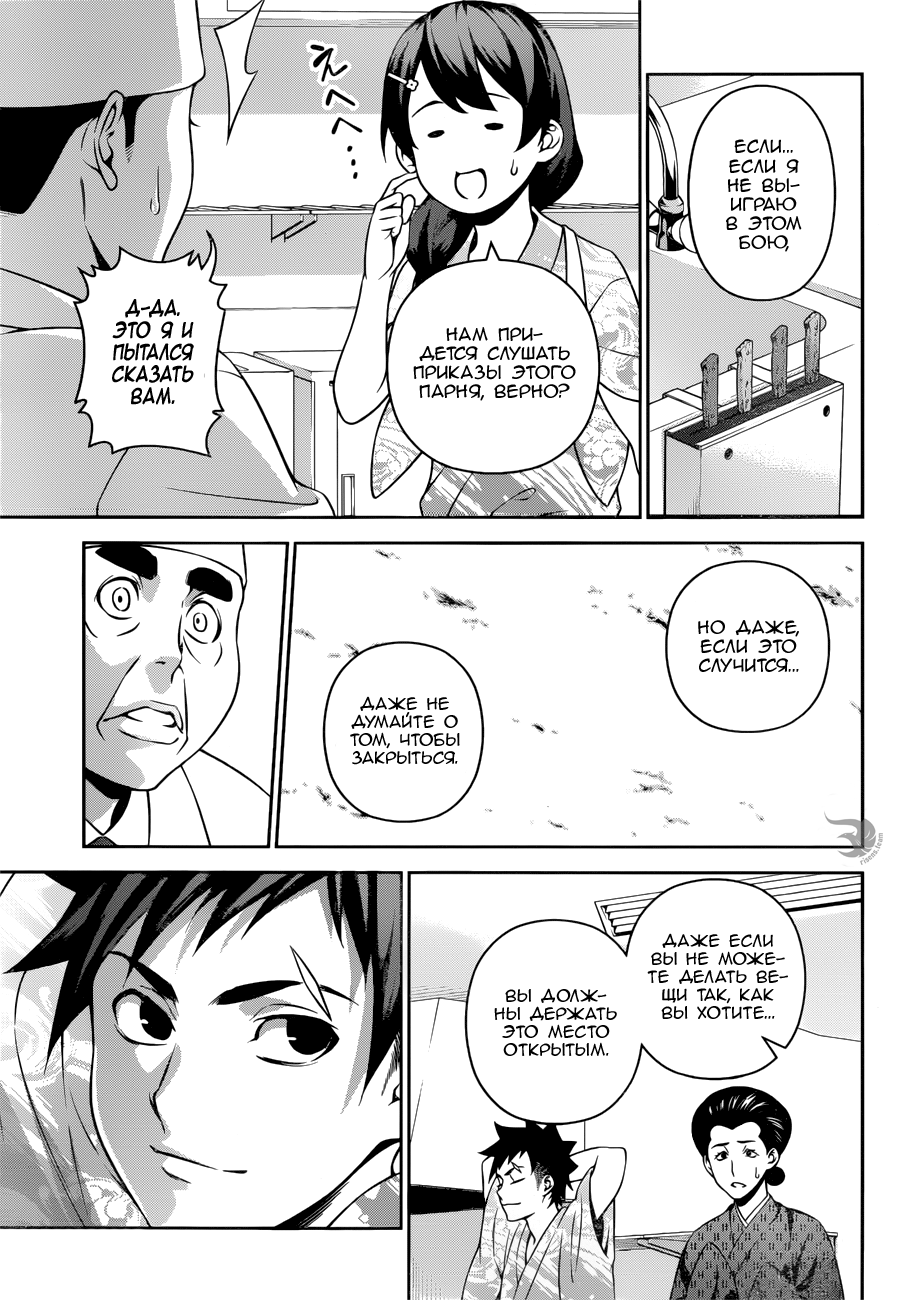 Read Повар-боец Сома RU Manga Online