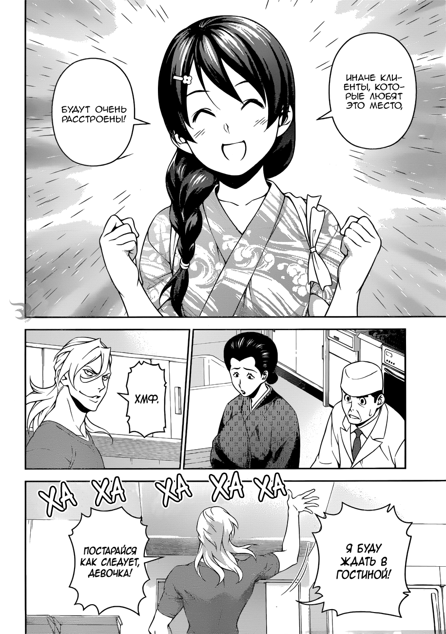 Read Повар-боец Сома RU Manga Online
