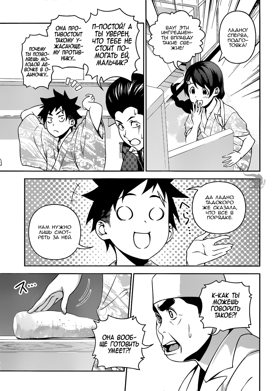 Read Повар-боец Сома RU Manga Online