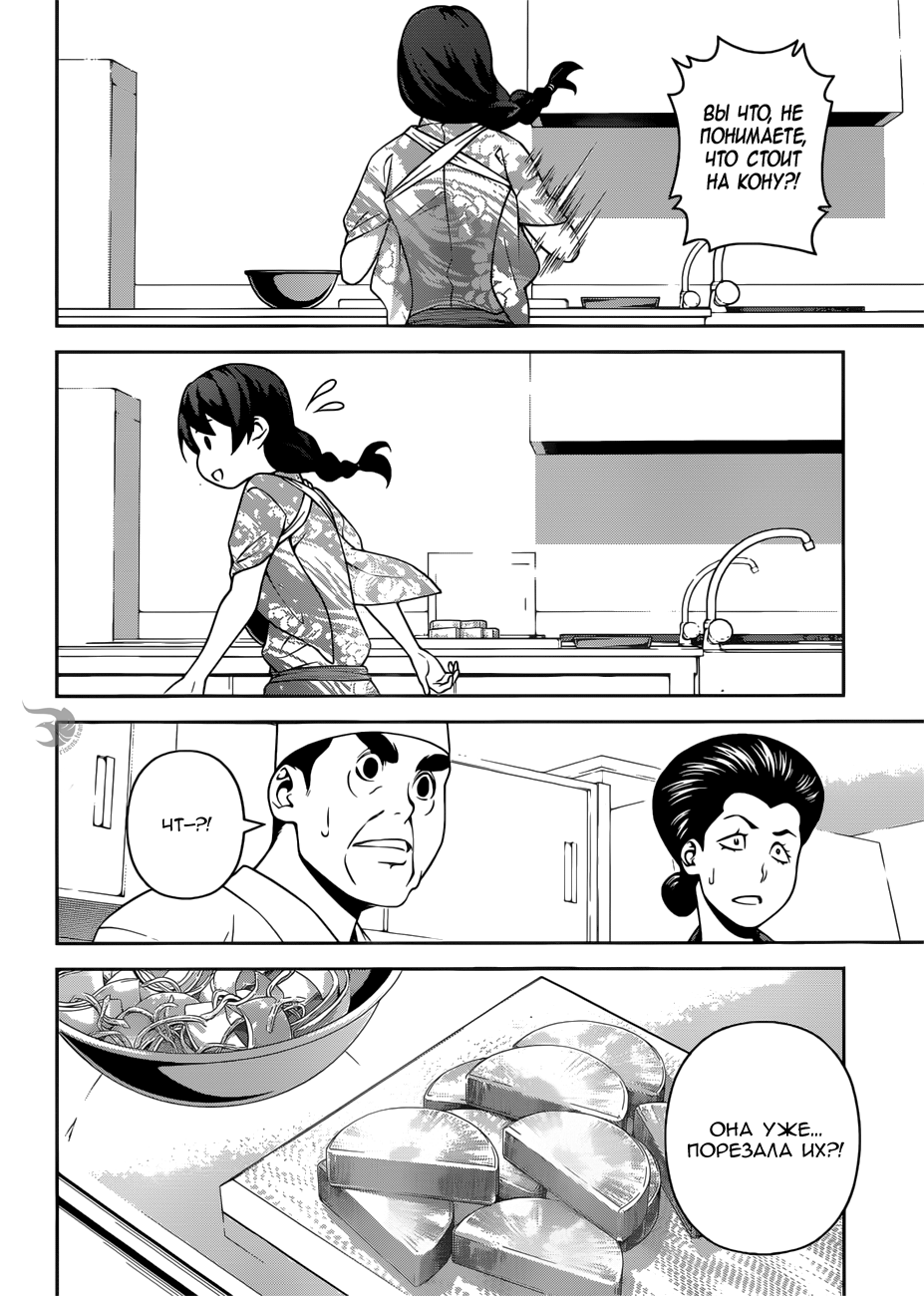 Read Повар-боец Сома RU Manga Online