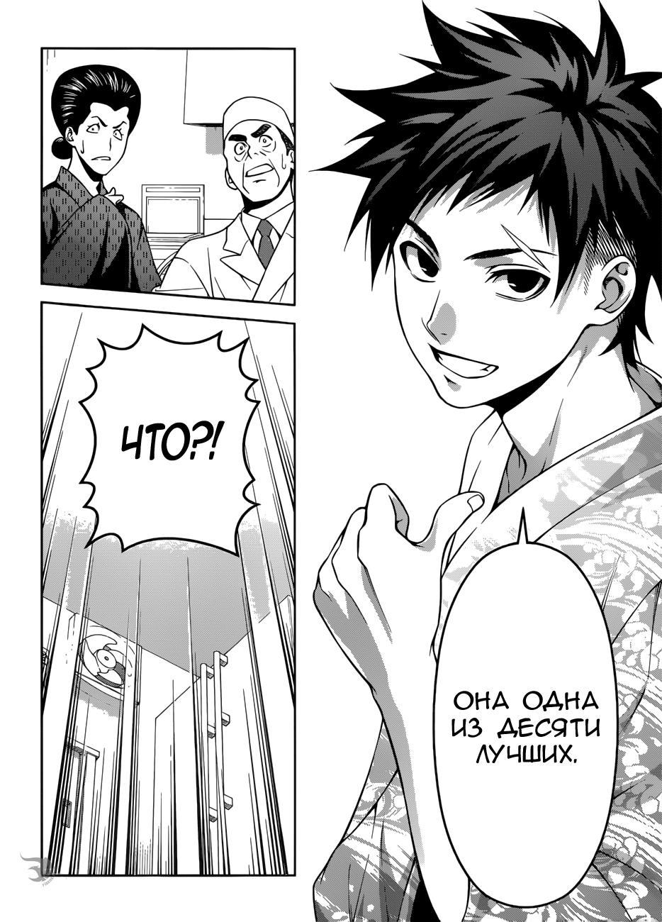 Read Повар-боец Сома RU Manga Online