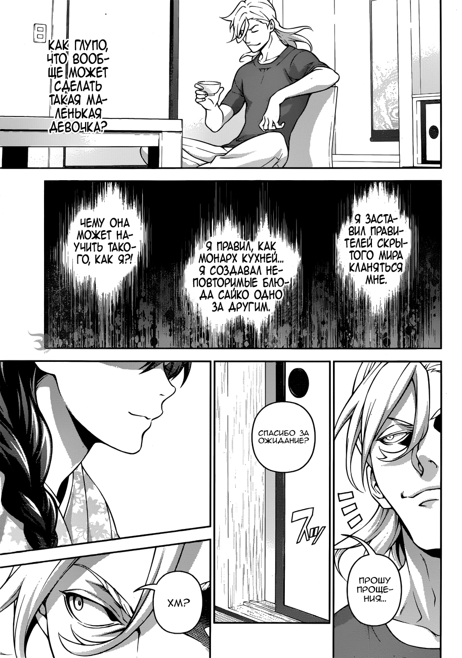 Read Повар-боец Сома RU Manga Online