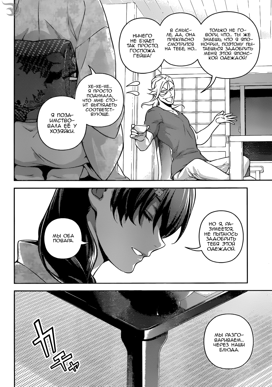 Read Повар-боец Сома RU Manga Online